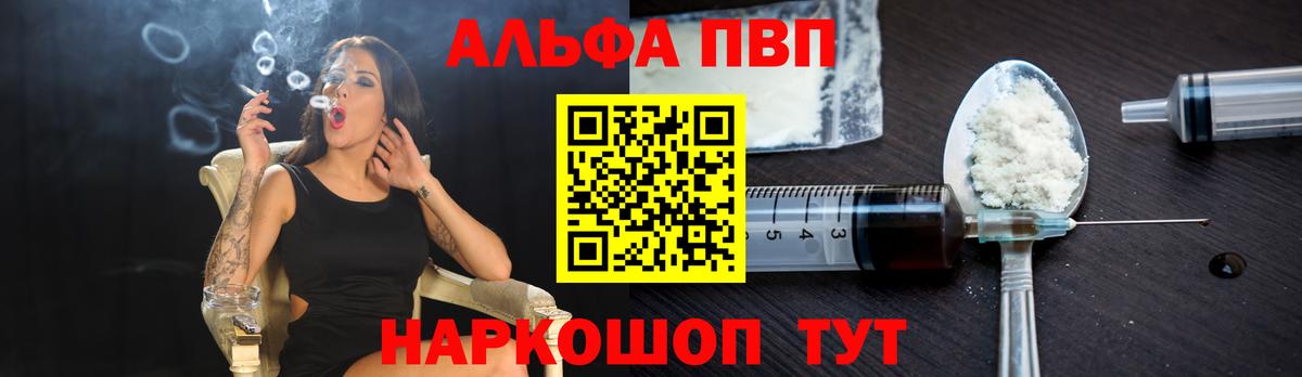 Альфа ПВП  A PVP СК  Вход с VPN  Ейск  Альфа ПВП кристаллы 
