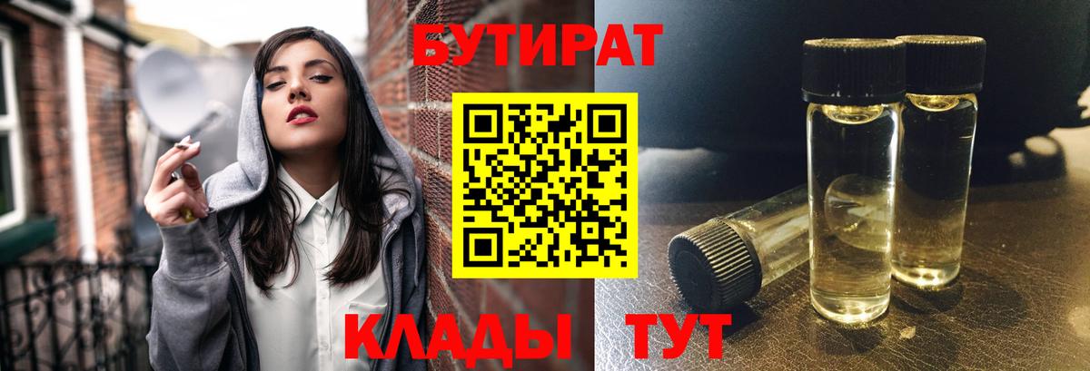 Бутират  Бутират Butirat  Вход с VPN  Ейск 