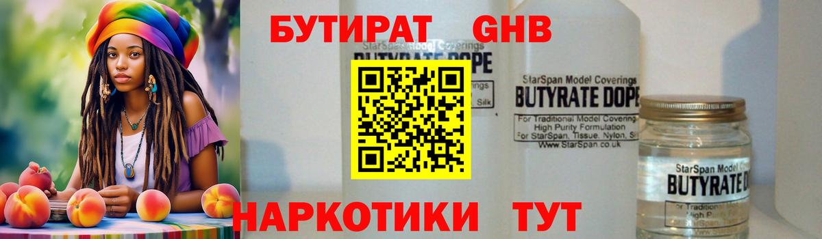 Бутират вода Ейск