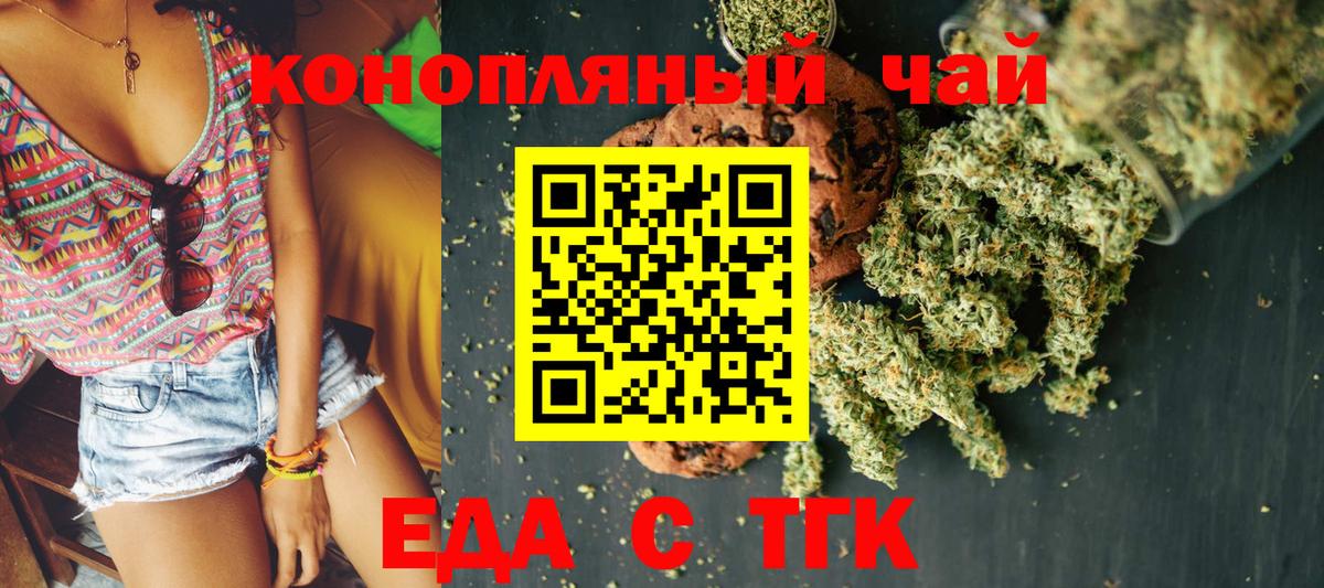 Ейск  Печенье с ТГК марихуана  Вход с VPN 