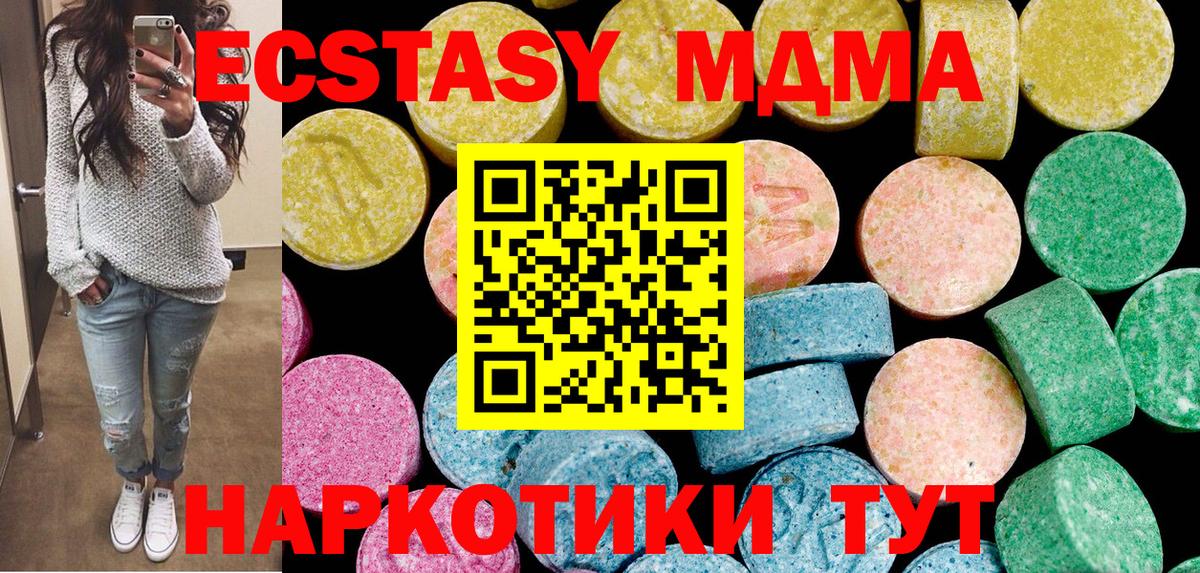 Ecstasy XTC  Вход с VPN  Ейск 