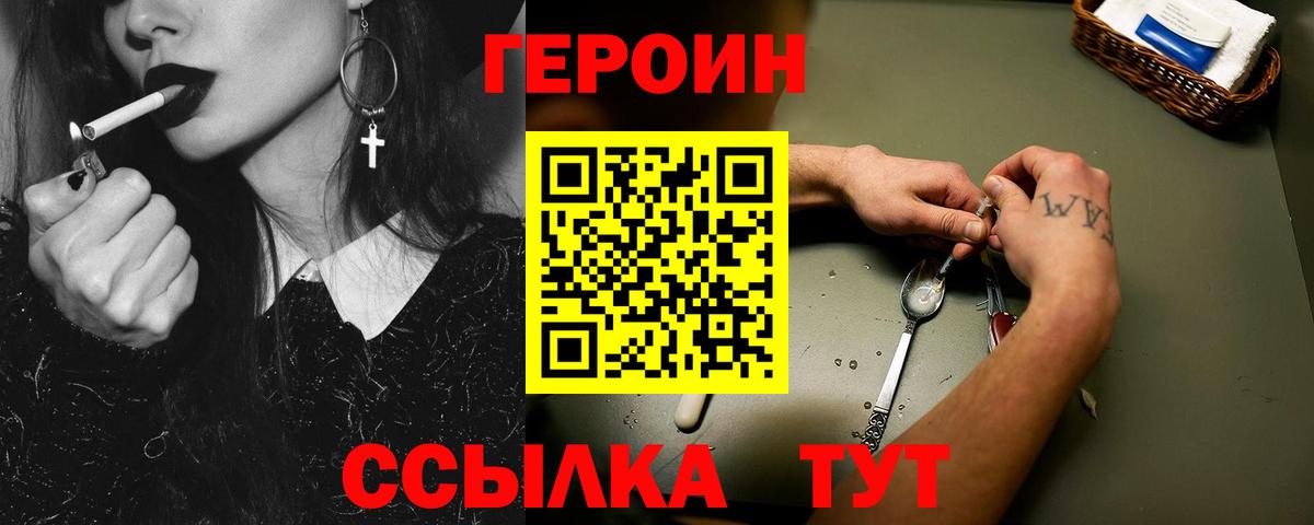 Героин  Героин афганец  Вход с VPN  Ейск 