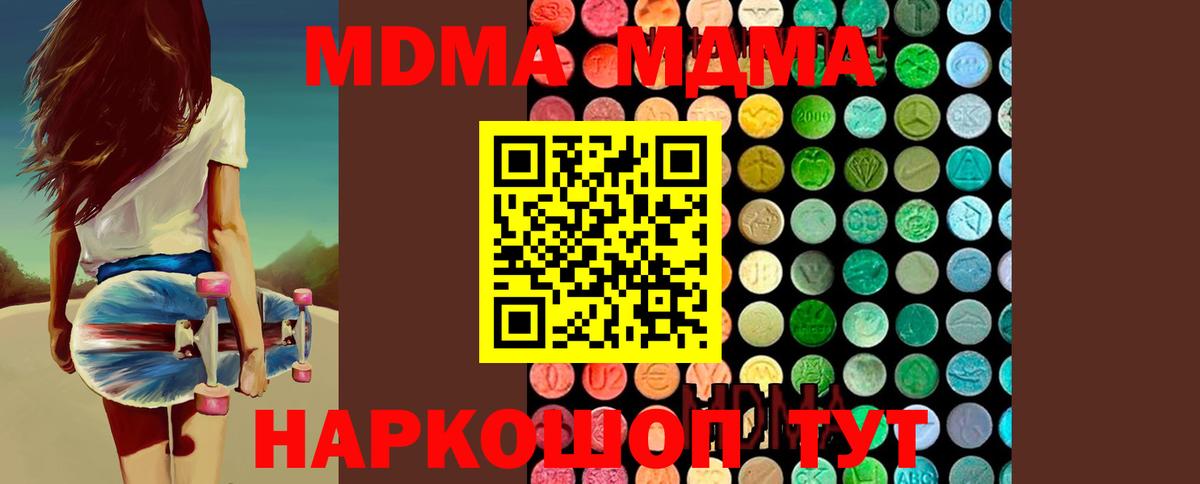 MDMA кристаллы  MDMA молли  MDMA  Вход с VPN  Ейск 
