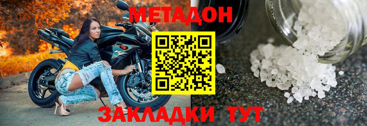 МЕТАДОН methadone  Вход с VPN  Ейск  МЕТАДОН белоснежный 
