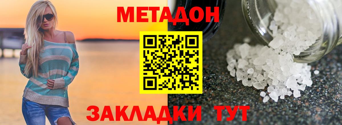 Метадон кристалл Ейск