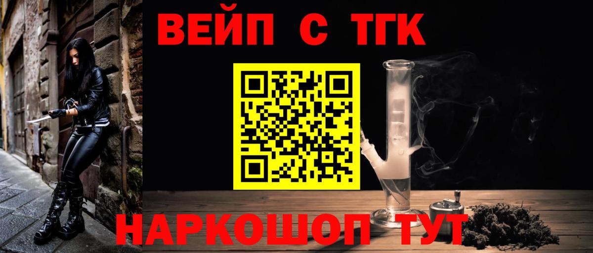 ТГК вейп Ейск